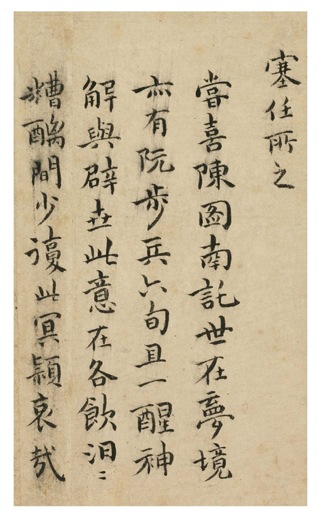 祝允明66岁小楷《和陶饮酒诗廿首》