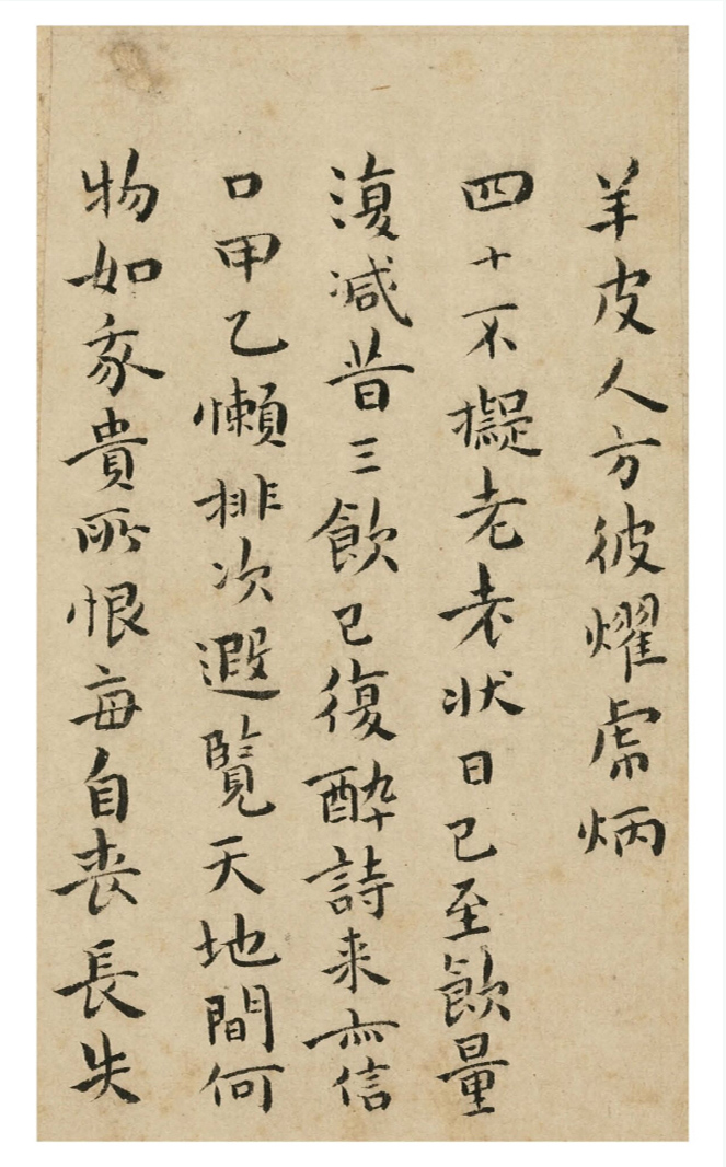 祝允明66岁小楷《和陶饮酒诗廿首》