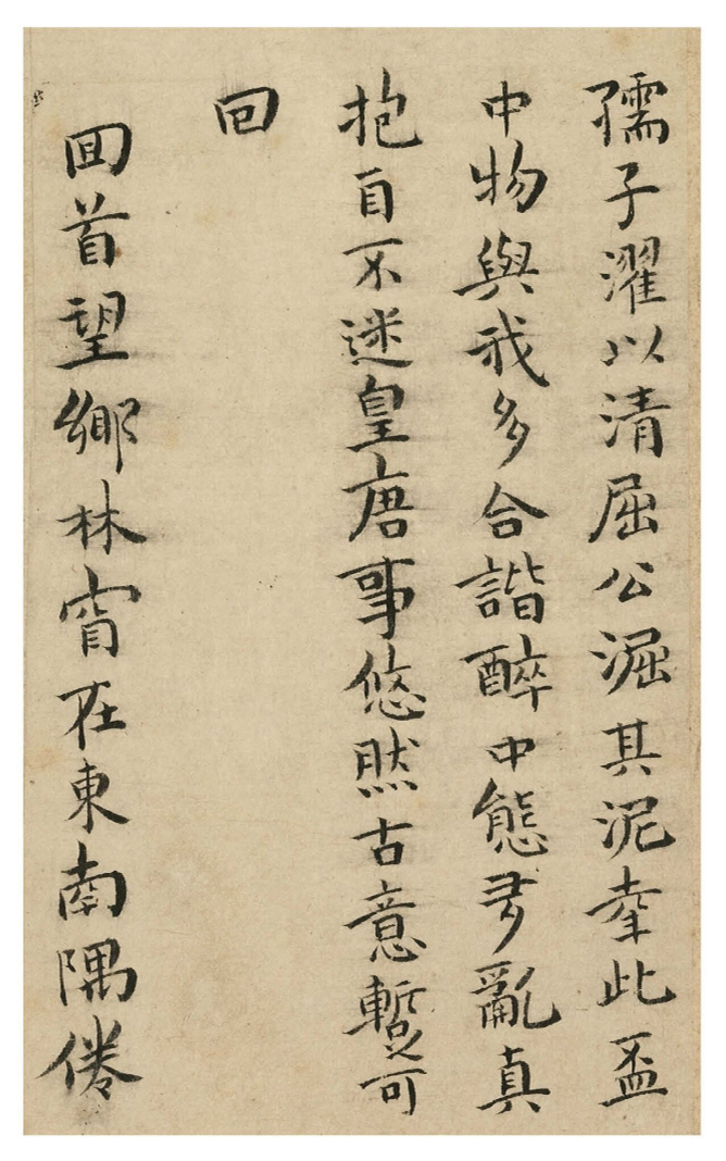 祝允明66岁小楷《和陶饮酒诗廿首》