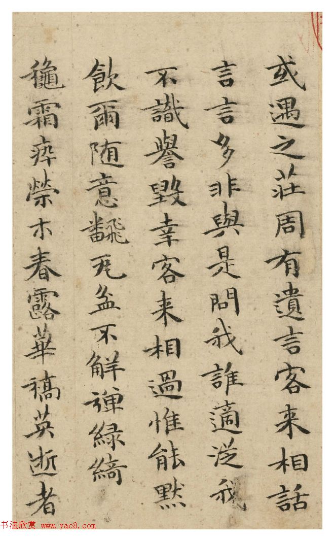 祝允明66岁小楷《和陶饮酒诗廿首》