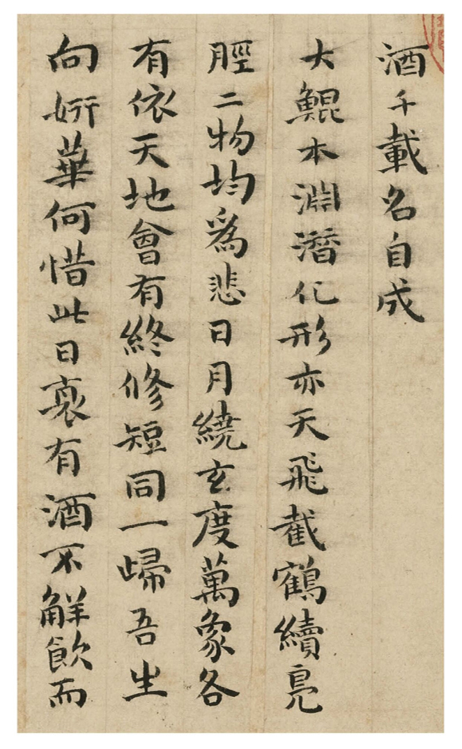 祝允明66岁小楷《和陶饮酒诗廿首》