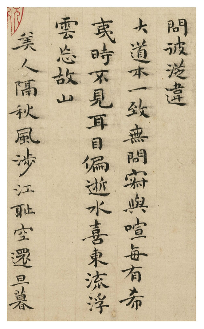 祝允明66岁小楷《和陶饮酒诗廿首》