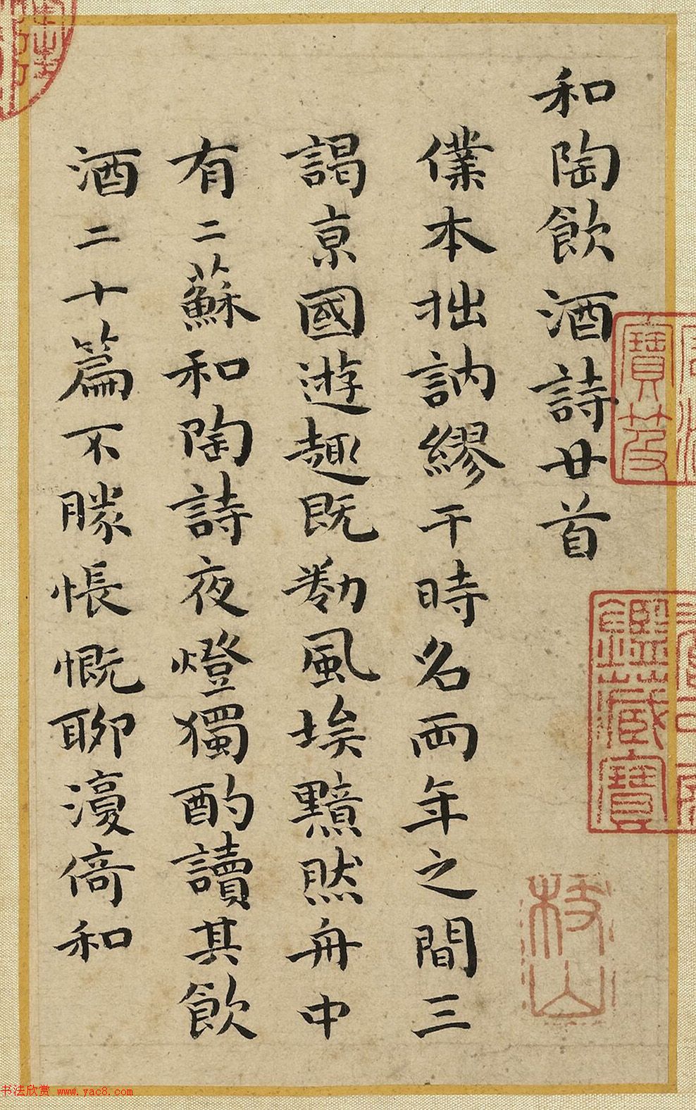 祝允明66岁小楷《和陶饮酒诗廿首》