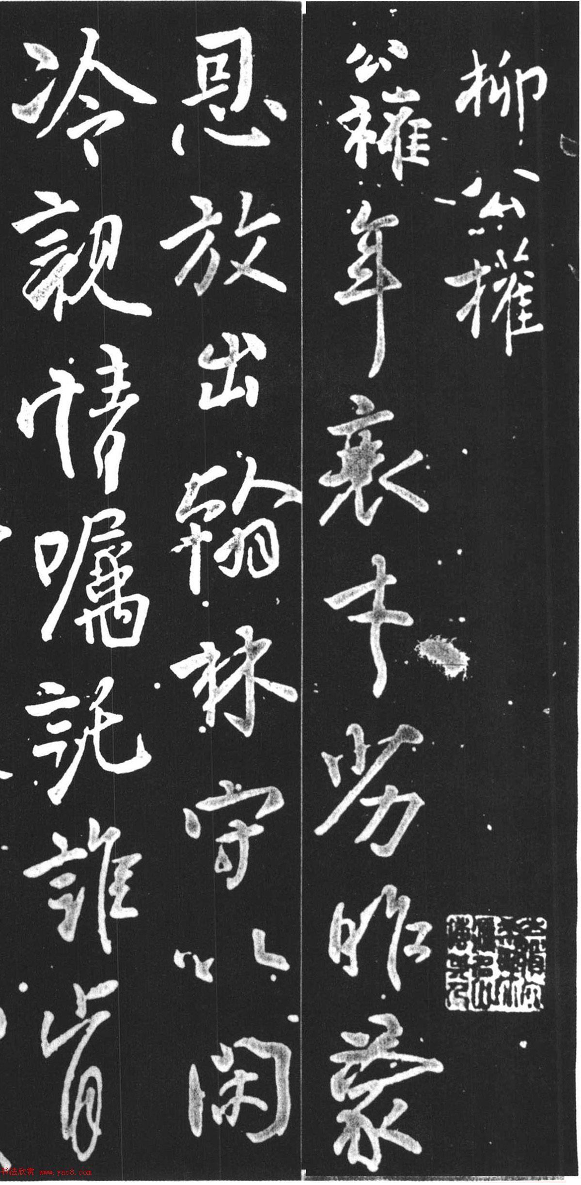 柳公权行书欣赏《紫丝革及鞋帖》