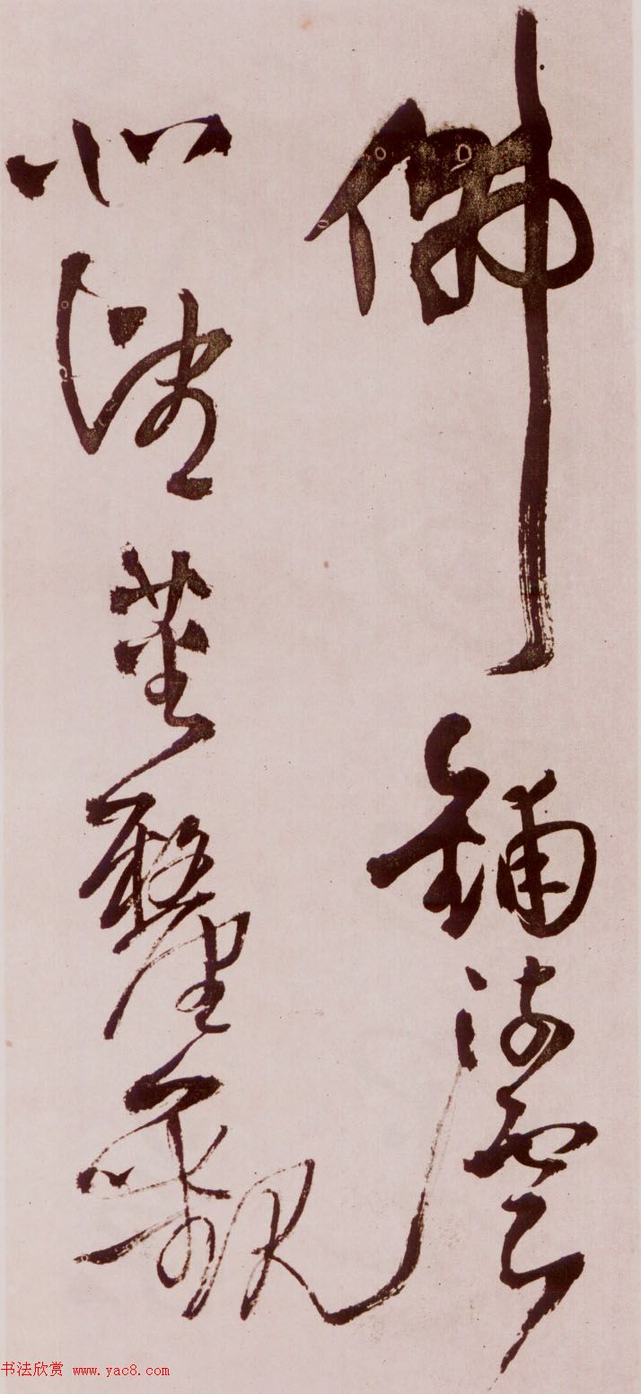 王铎《草书诗卷》附跋文