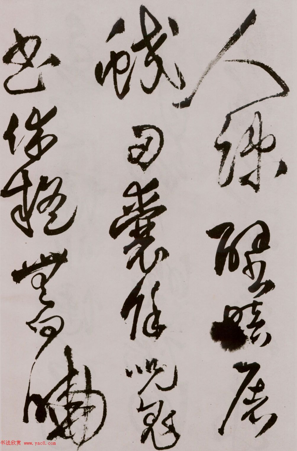 王铎《草书诗卷》附跋文