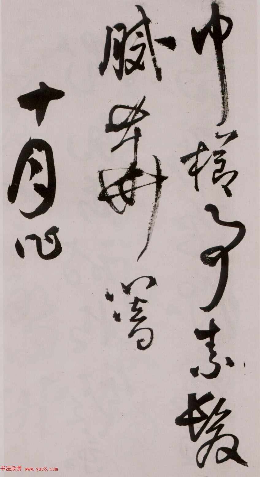 王铎《草书诗卷》附跋文