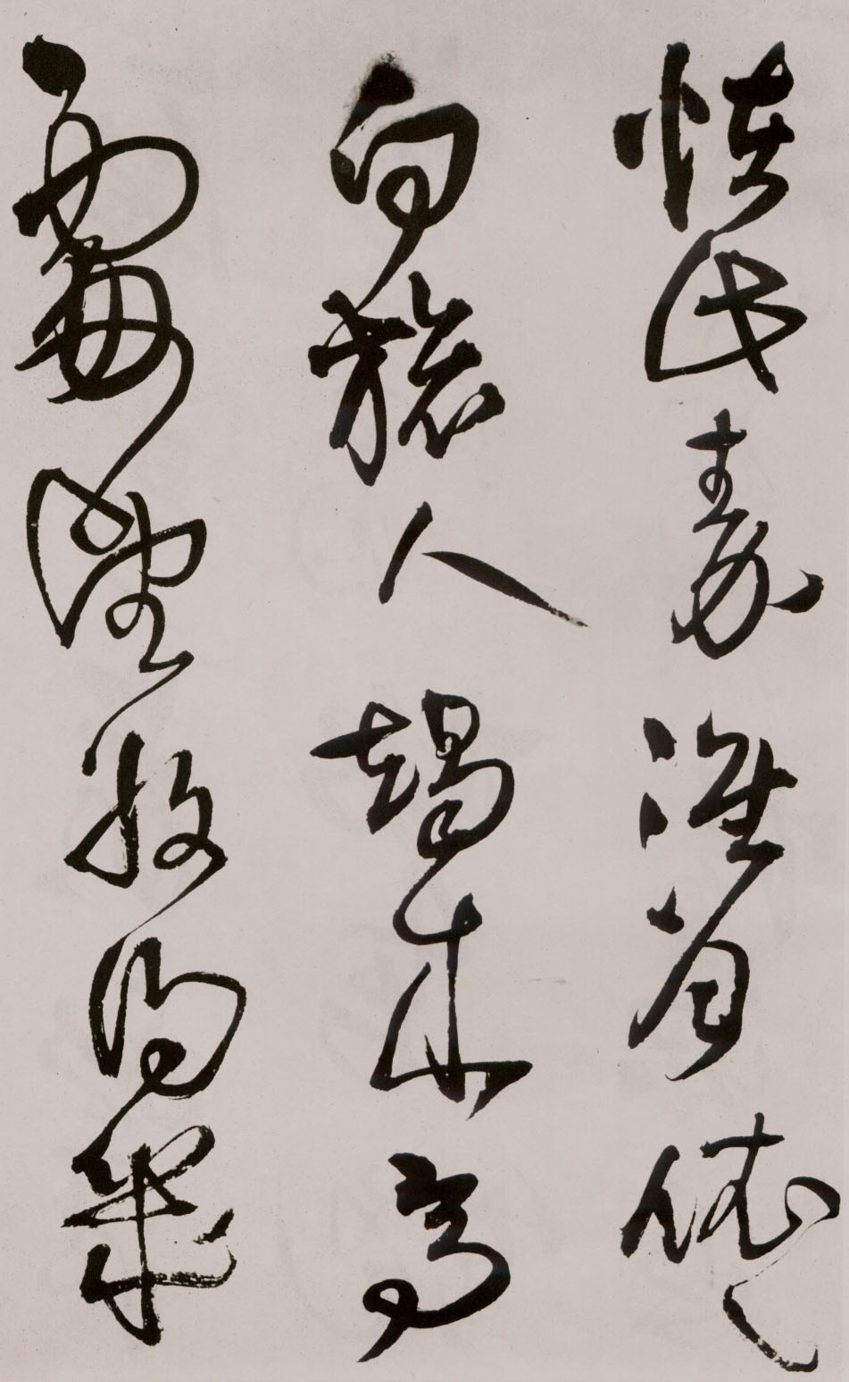 王铎《草书诗卷》附跋文