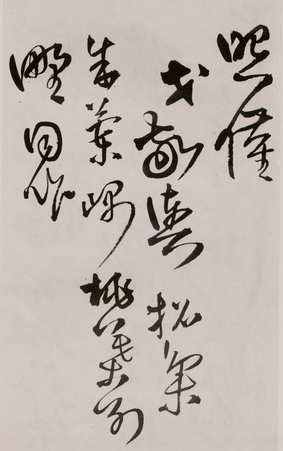 王铎《草书诗卷》附跋文