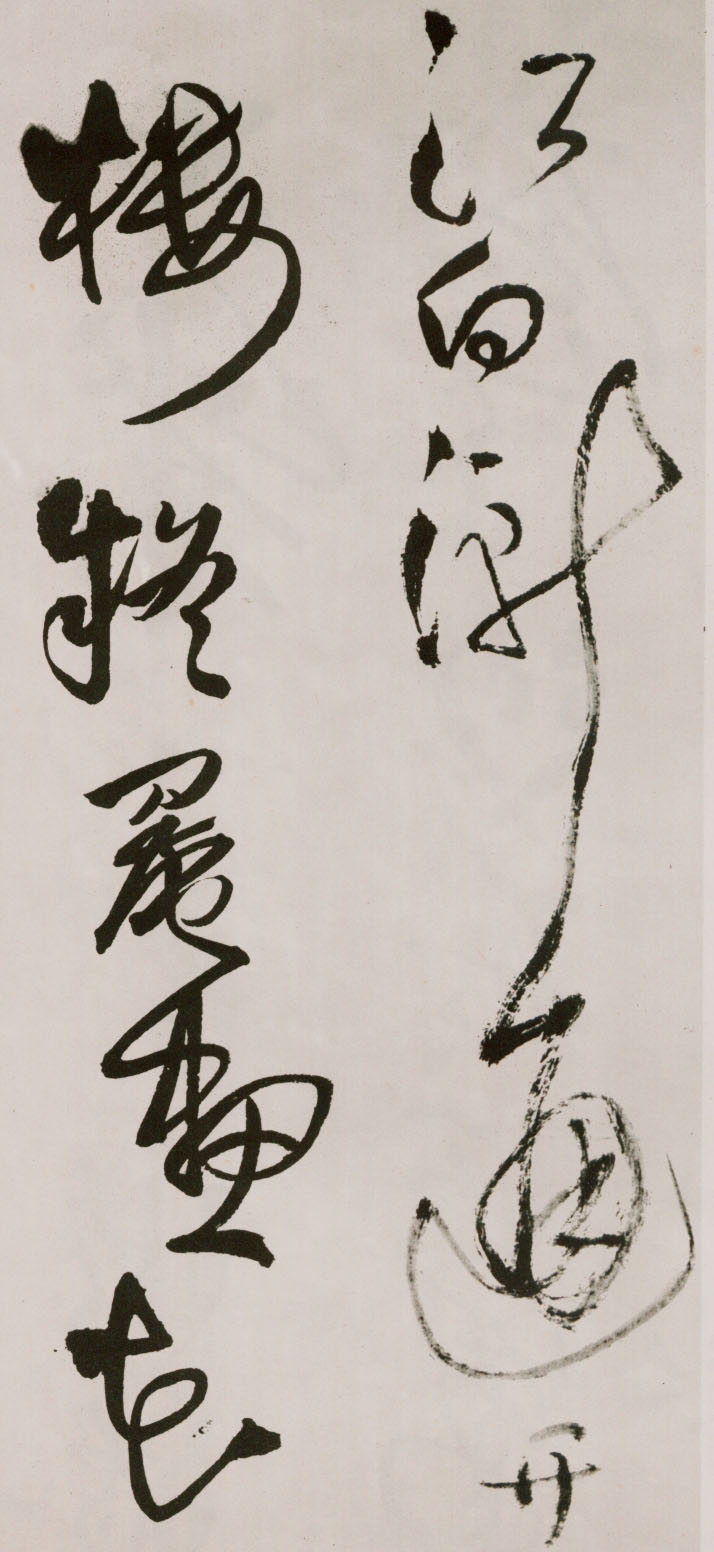 王铎《草书诗卷》附跋文