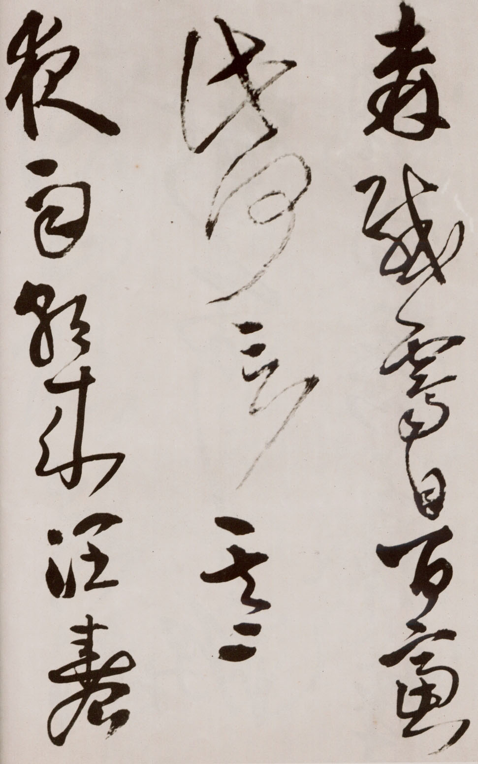 王铎《草书诗卷》附跋文