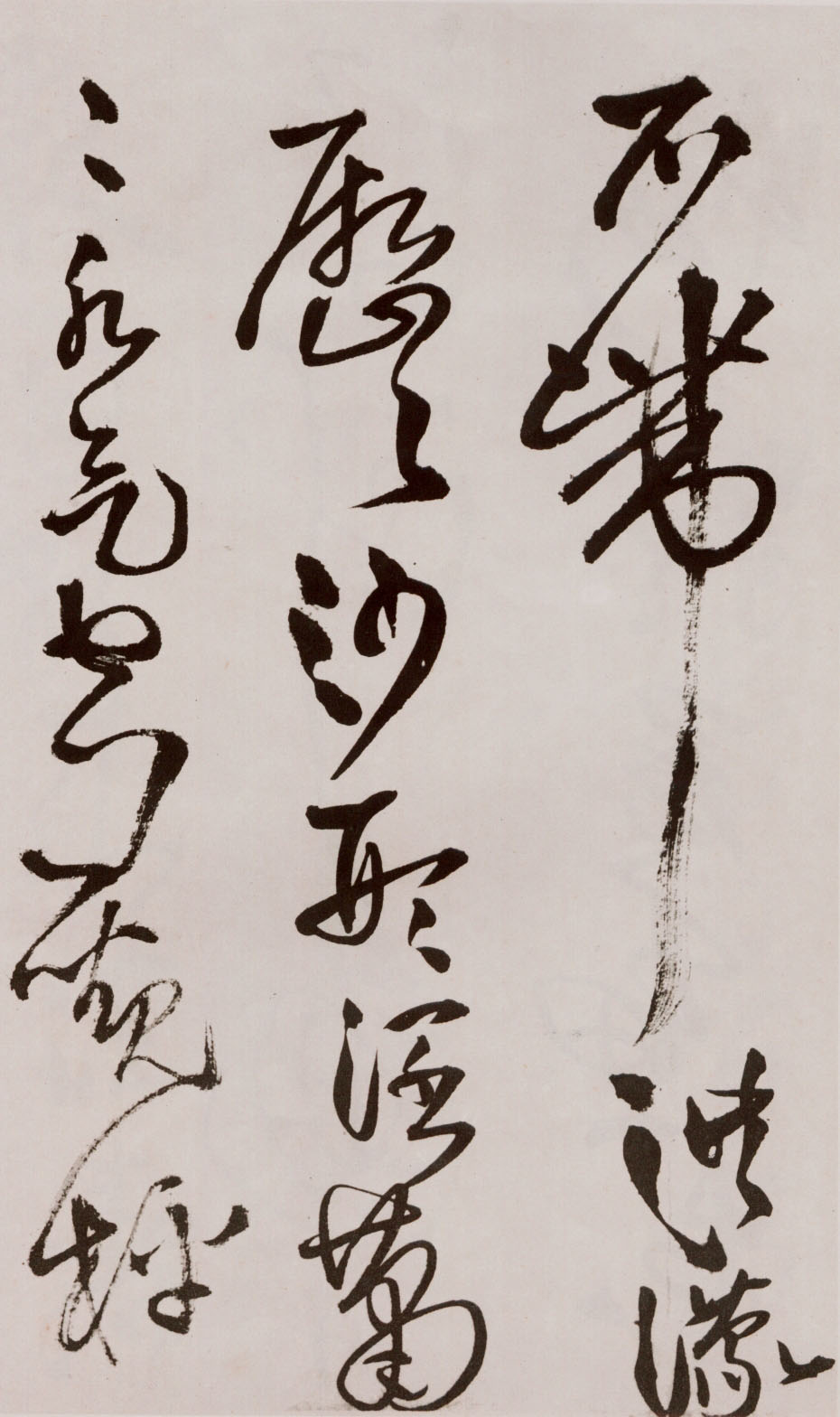 王铎《草书诗卷》附跋文