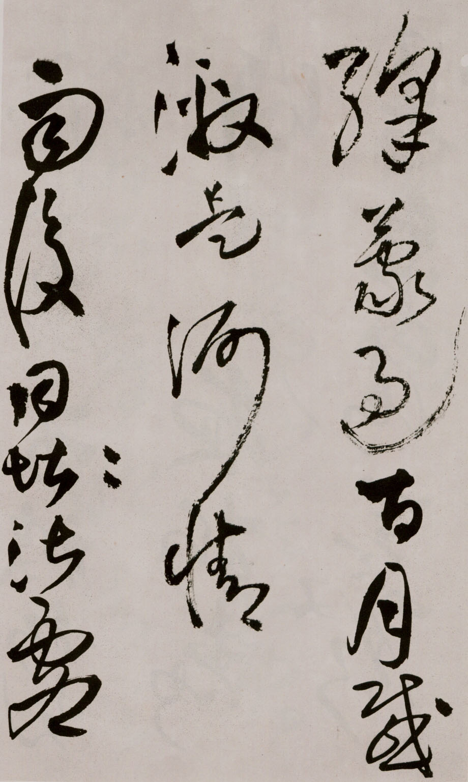 王铎《草书诗卷》附跋文