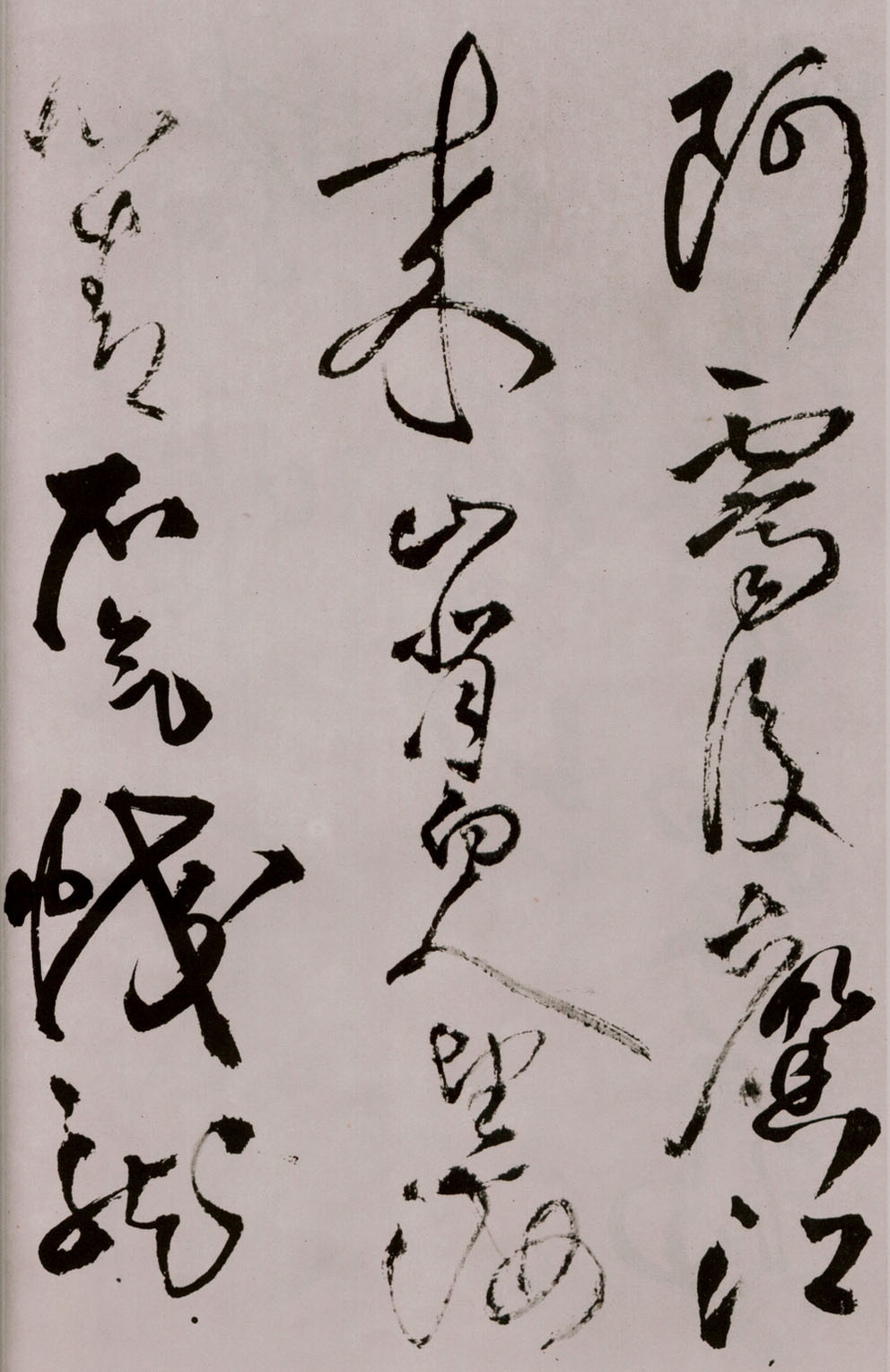 王铎《草书诗卷》附跋文