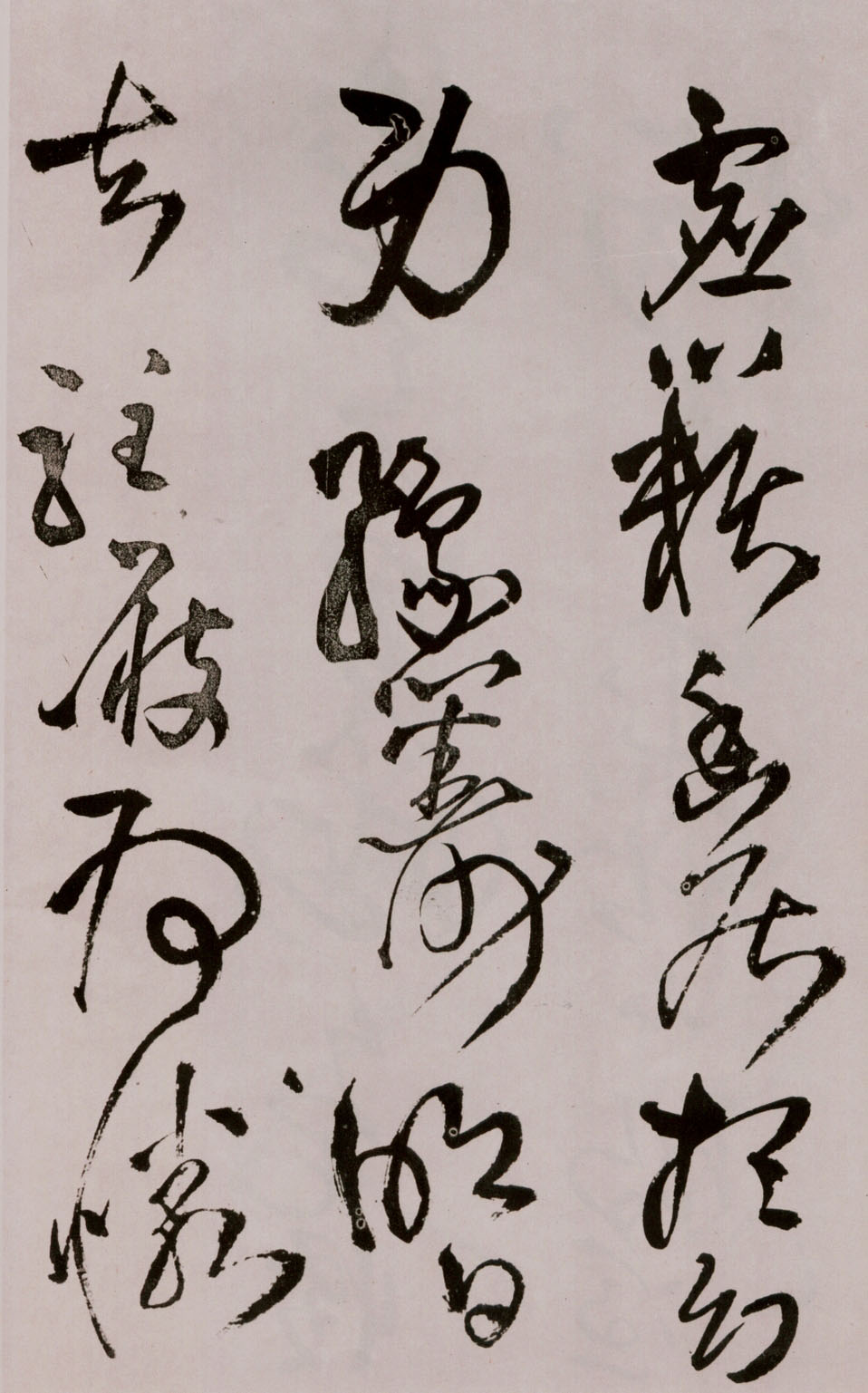 王铎《草书诗卷》附跋文