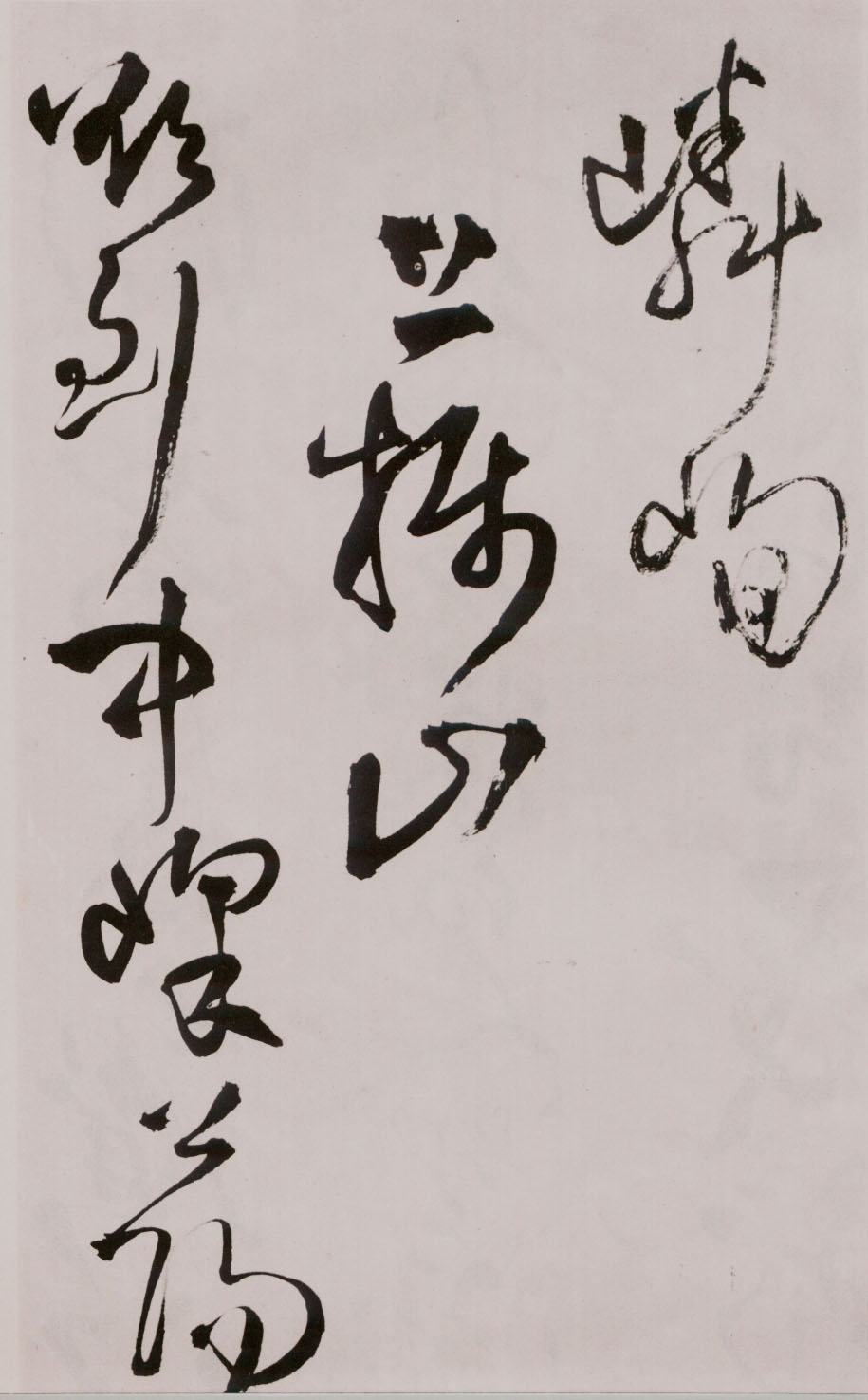 王铎《草书诗卷》附跋文