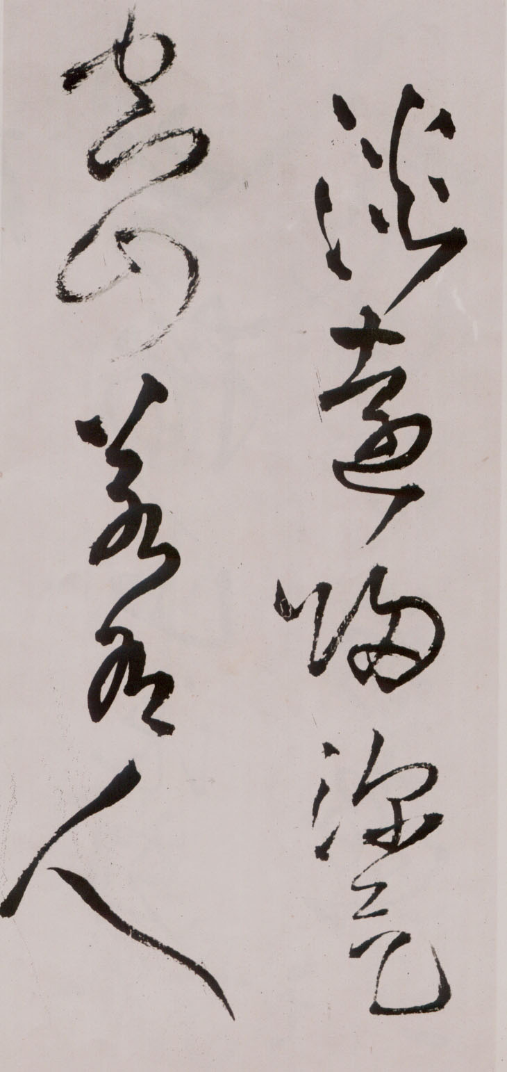 王铎《草书诗卷》附跋文