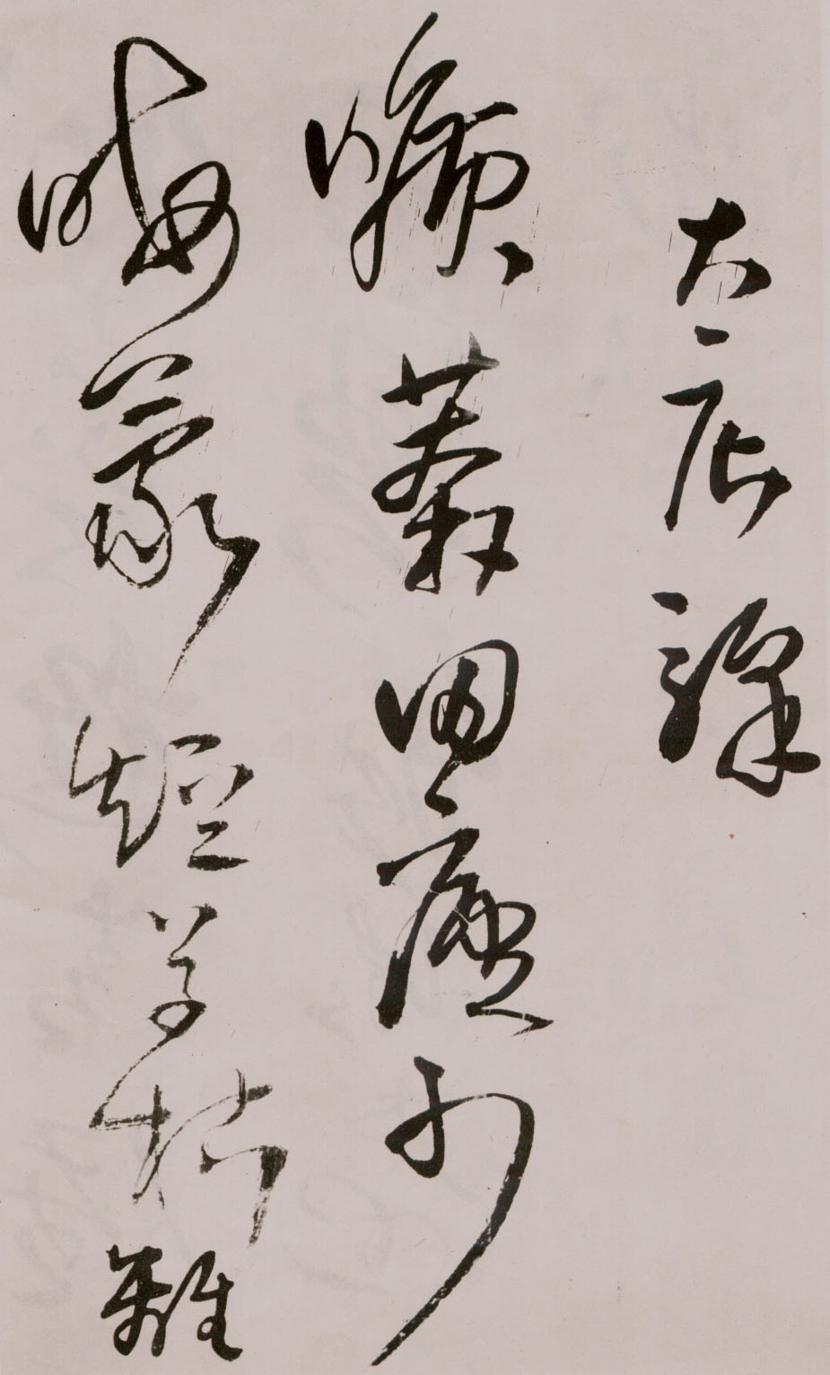 王铎《草书诗卷》附跋文