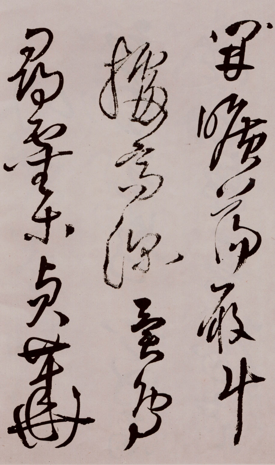 王铎《草书诗卷》附跋文