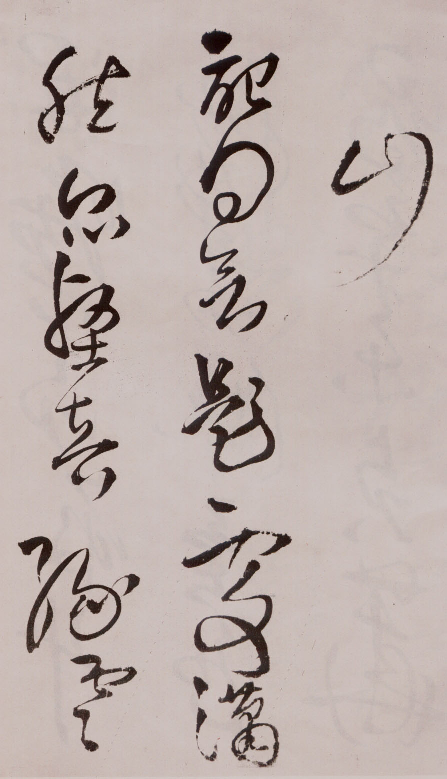 王铎《草书诗卷》附跋文