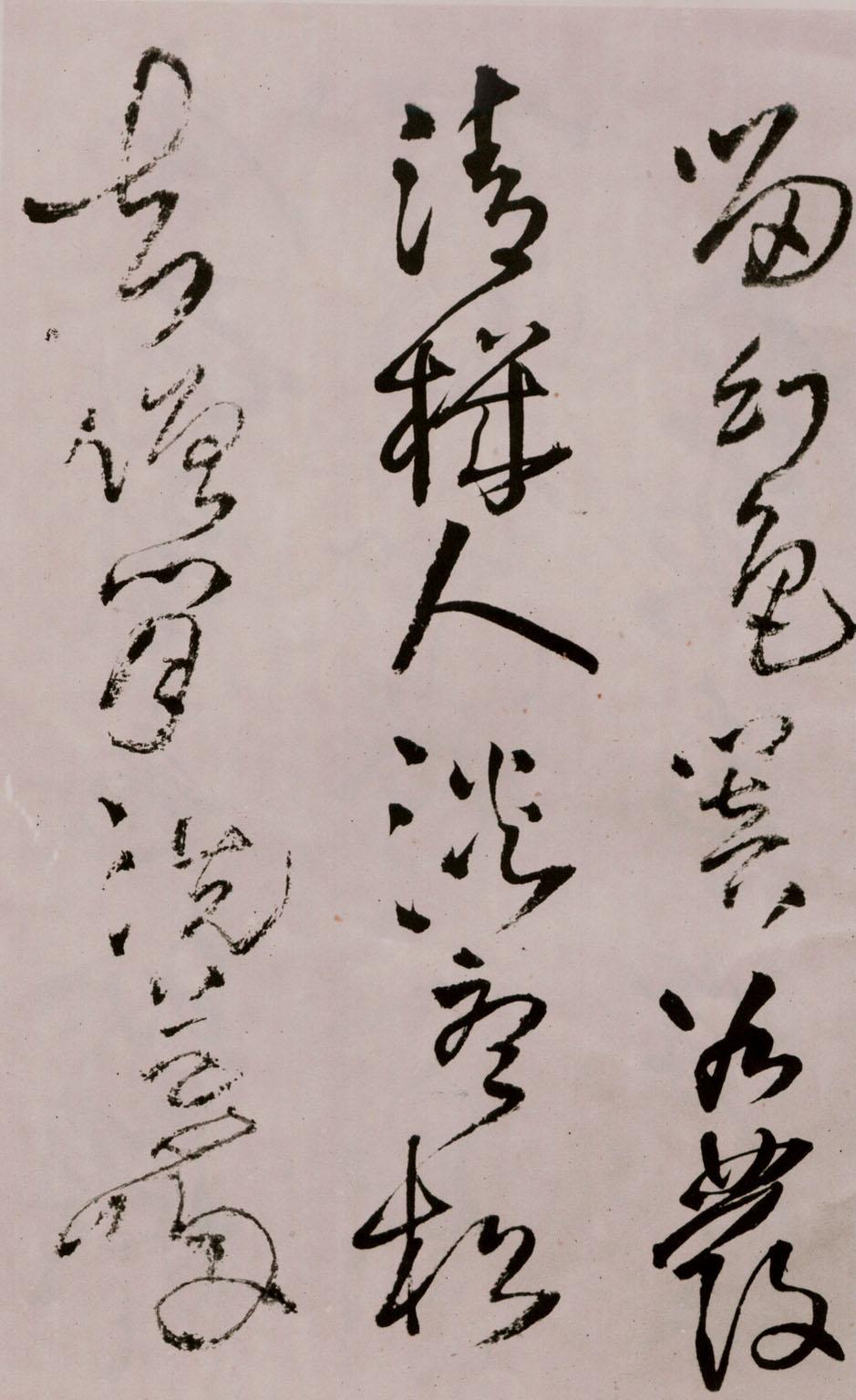 王铎《草书诗卷》附跋文