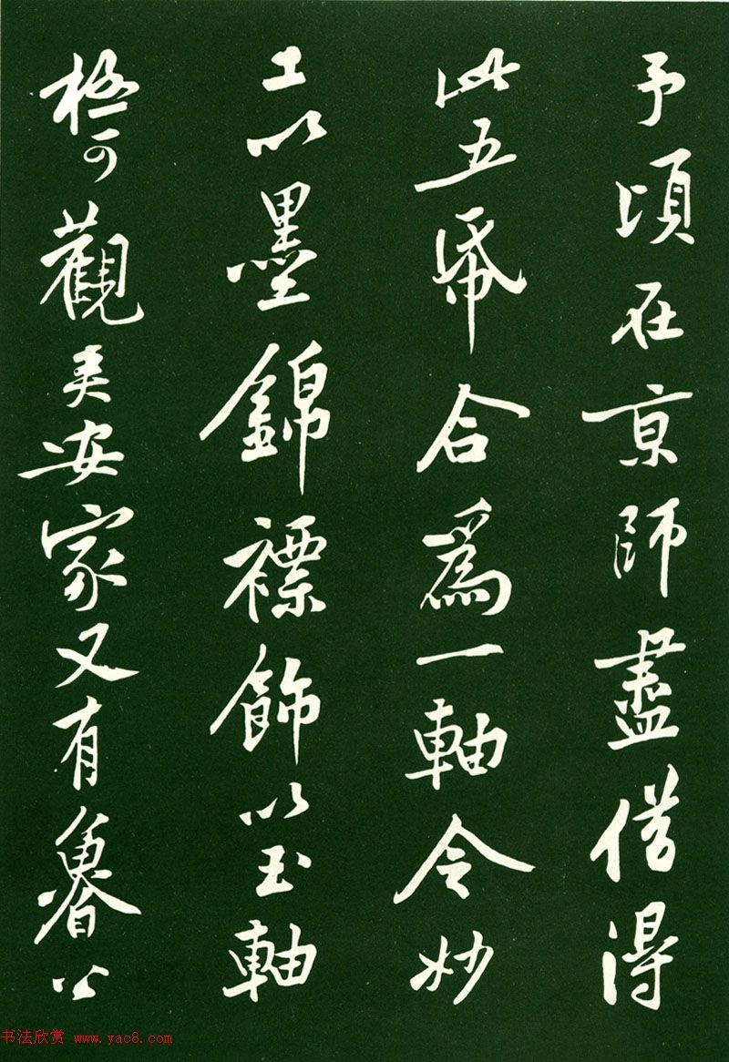 黄庭坚行书欣赏《跋争座位帖》