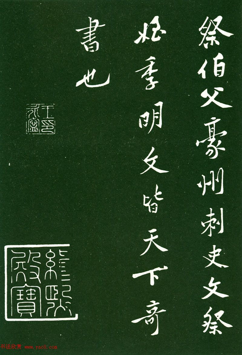 黄庭坚行书欣赏《跋争座位帖》