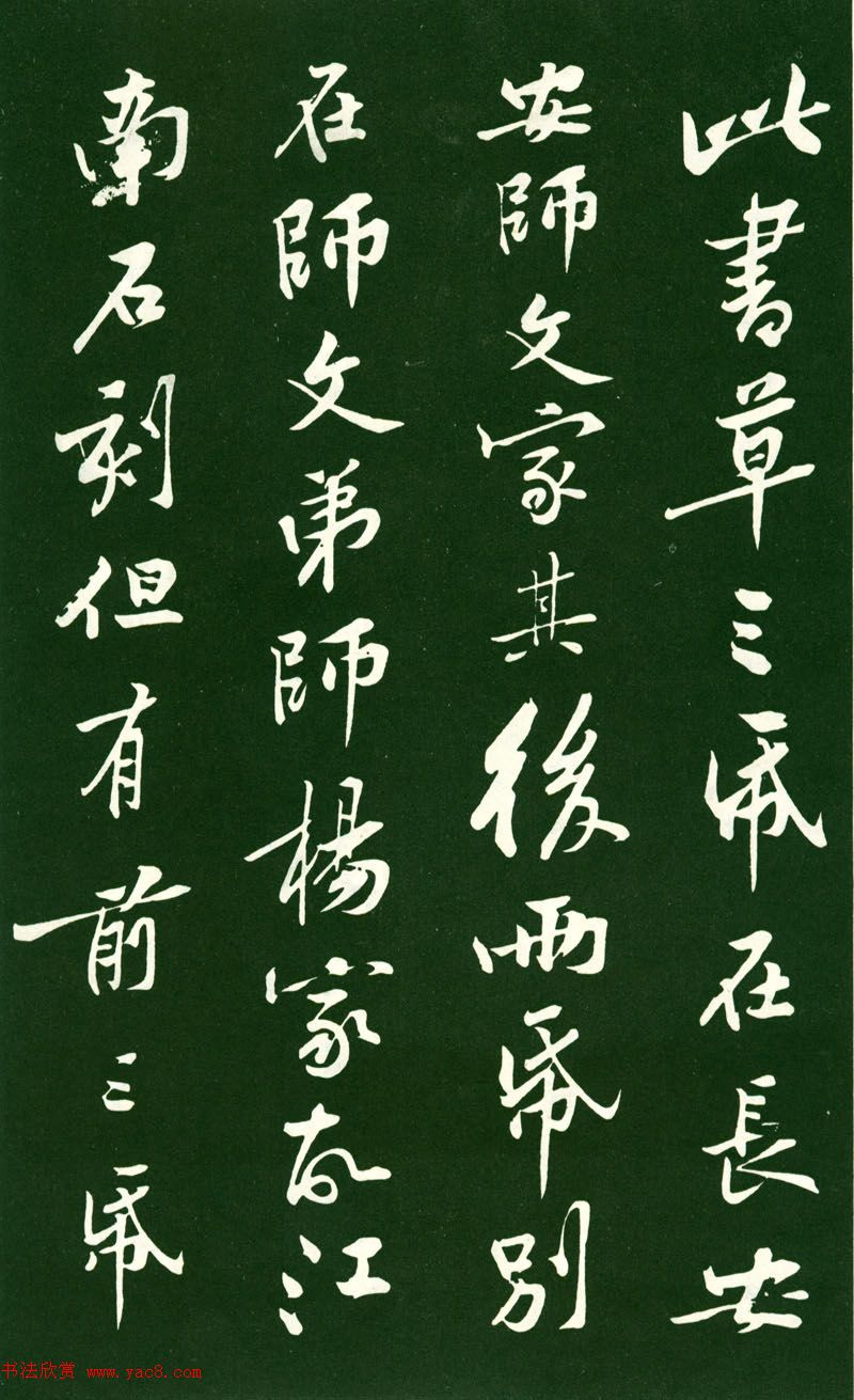 黄庭坚行书欣赏《跋争座位帖》