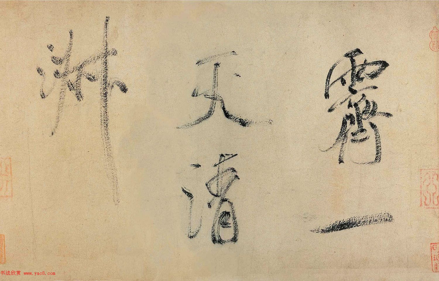 米芾行书欣赏《虹县诗卷》