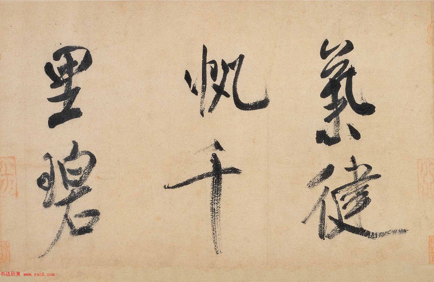 米芾行书欣赏《虹县诗卷》