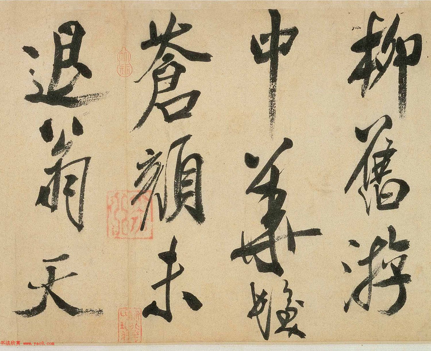 米芾行书欣赏《虹县诗卷》