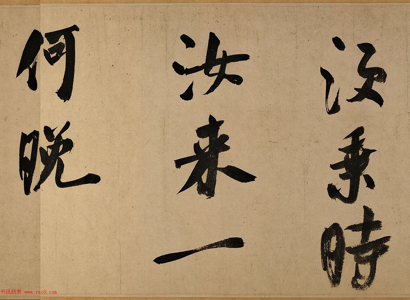 米芾大字行书《吴江舟中诗卷》