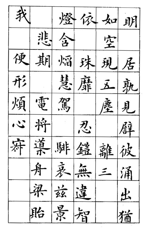 卢中南楷书《黄叶和尚墓志铭》