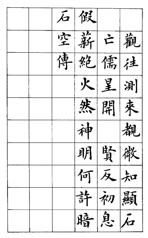 卢中南楷书《黄叶和尚墓志铭》