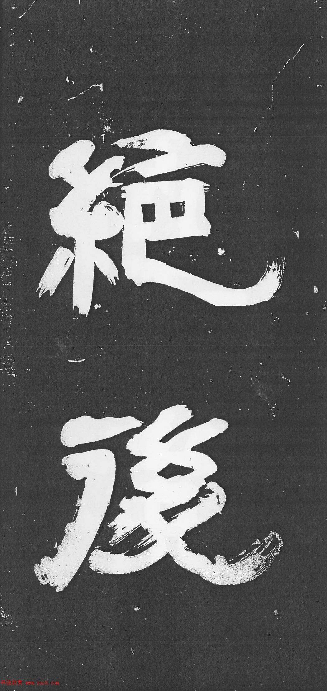 米芾书法艺术巅峰之作《舞鹤赋》