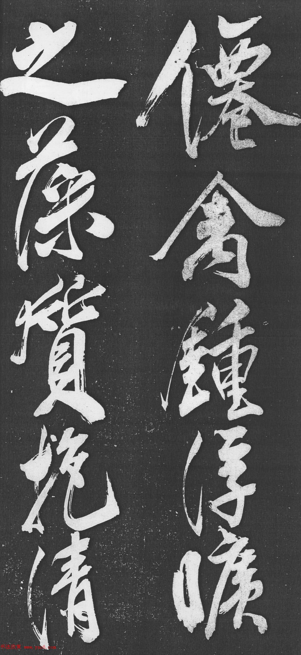 米芾书法艺术巅峰之作《舞鹤赋》