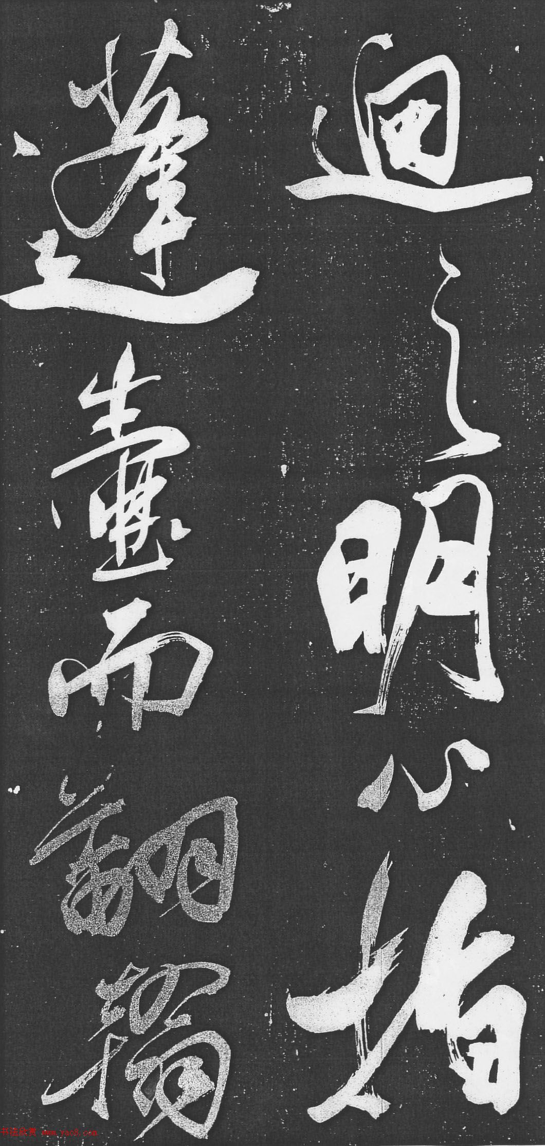 米芾书法艺术巅峰之作《舞鹤赋》