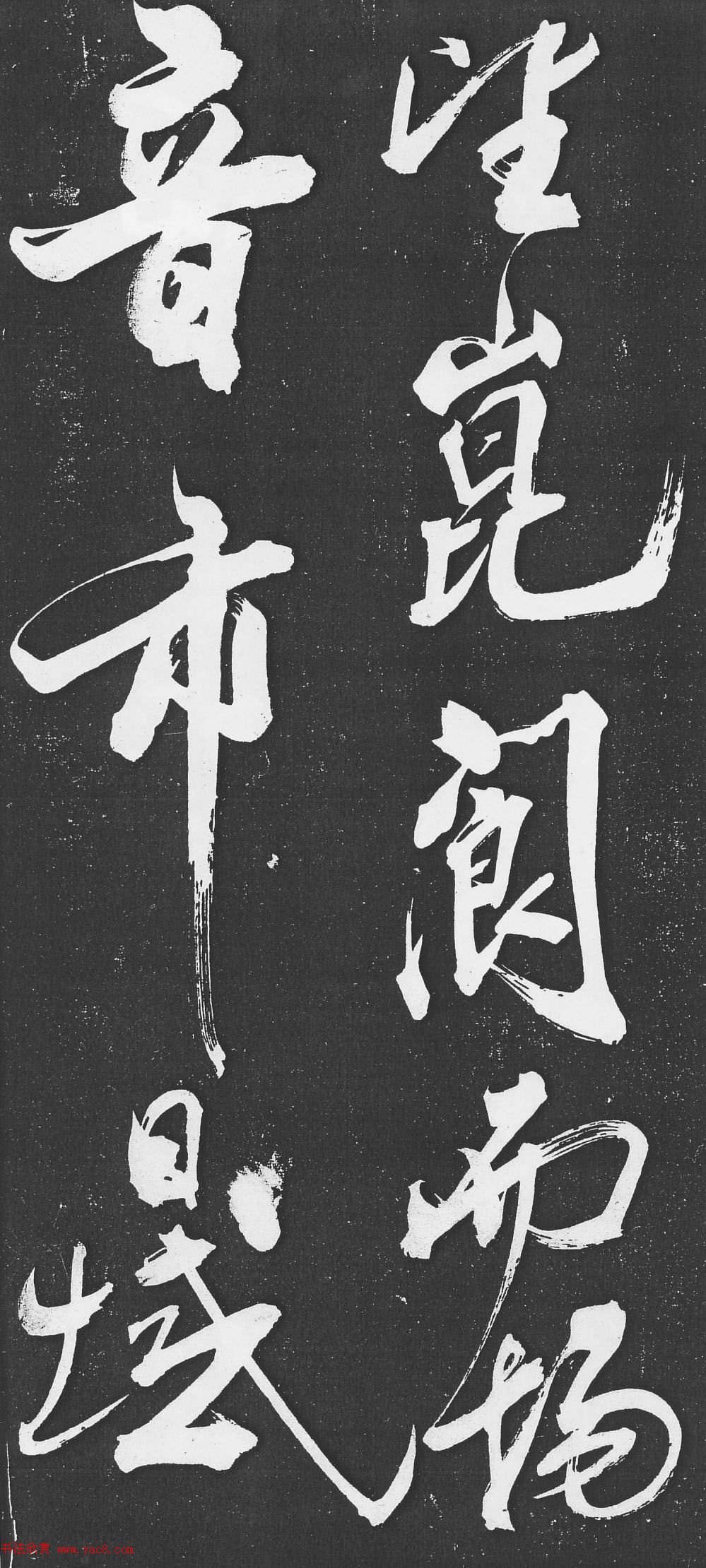 米芾书法艺术巅峰之作《舞鹤赋》