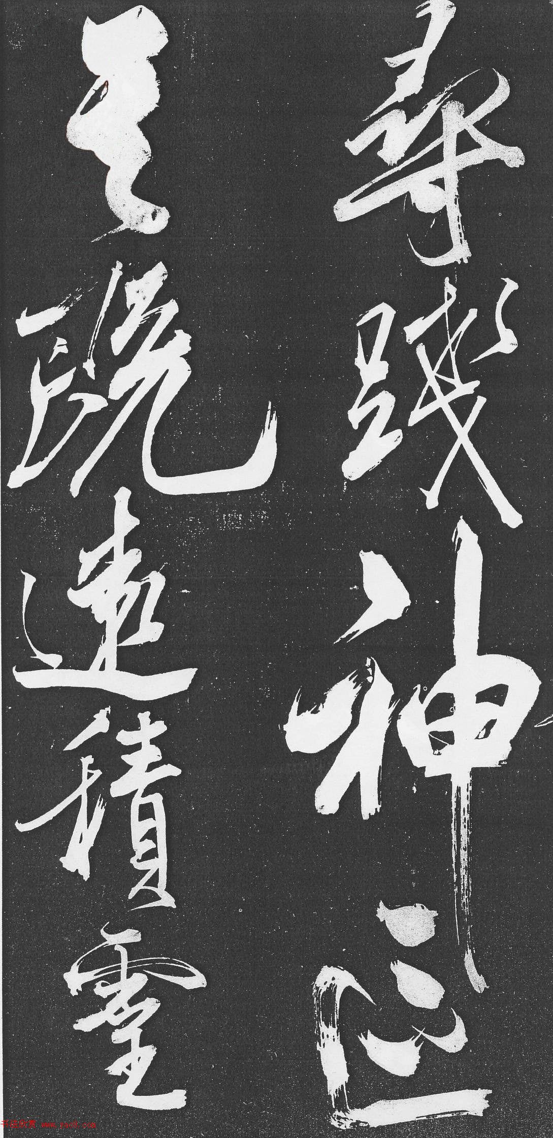 米芾书法艺术巅峰之作《舞鹤赋》