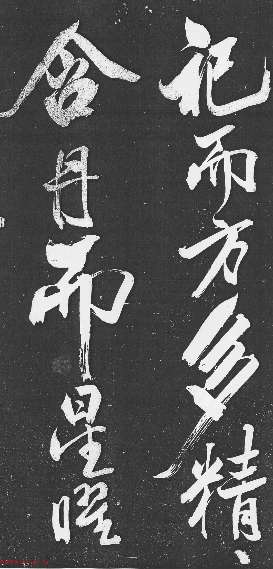 米芾书法艺术巅峰之作《舞鹤赋》