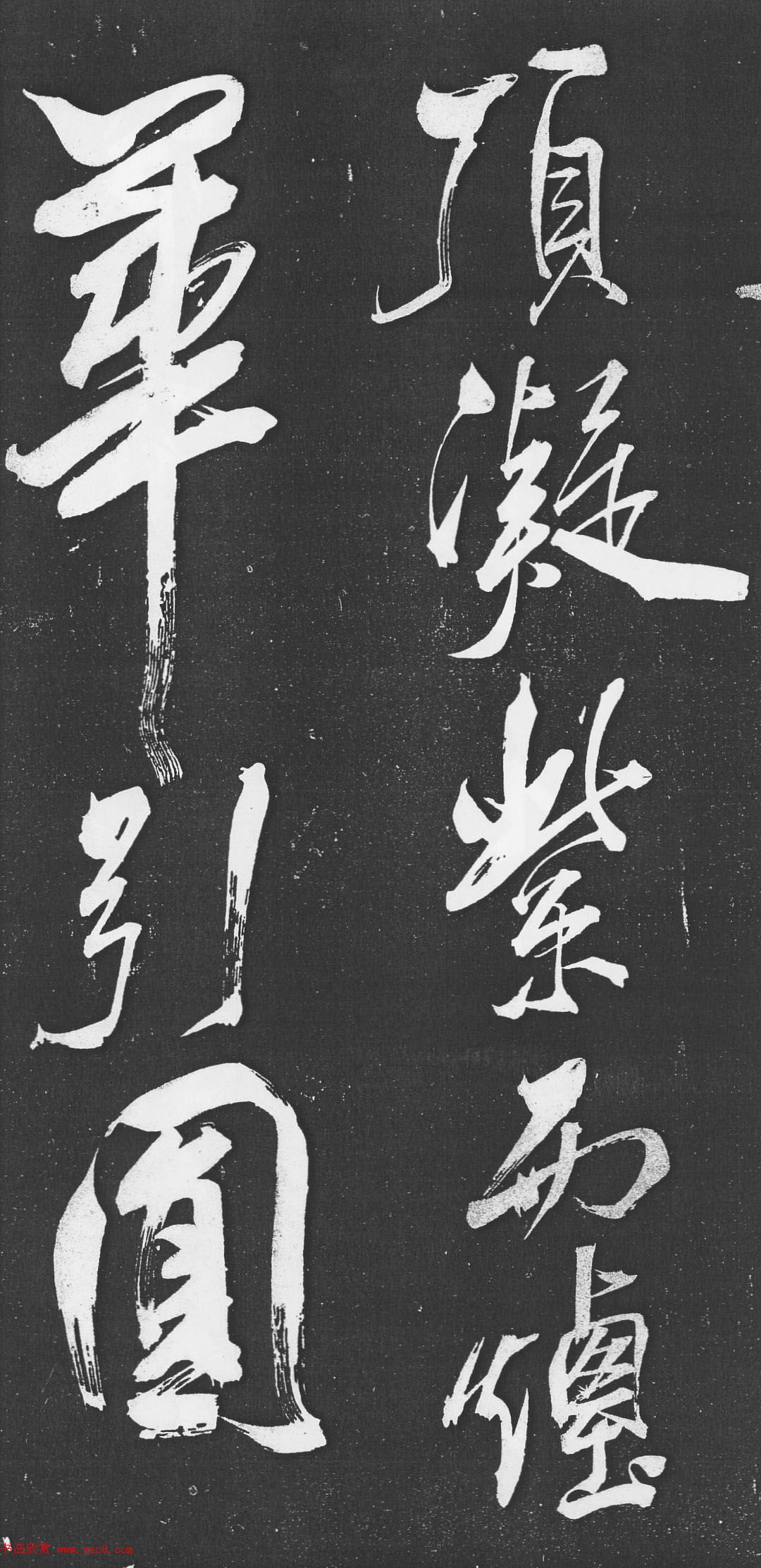 米芾书法艺术巅峰之作《舞鹤赋》