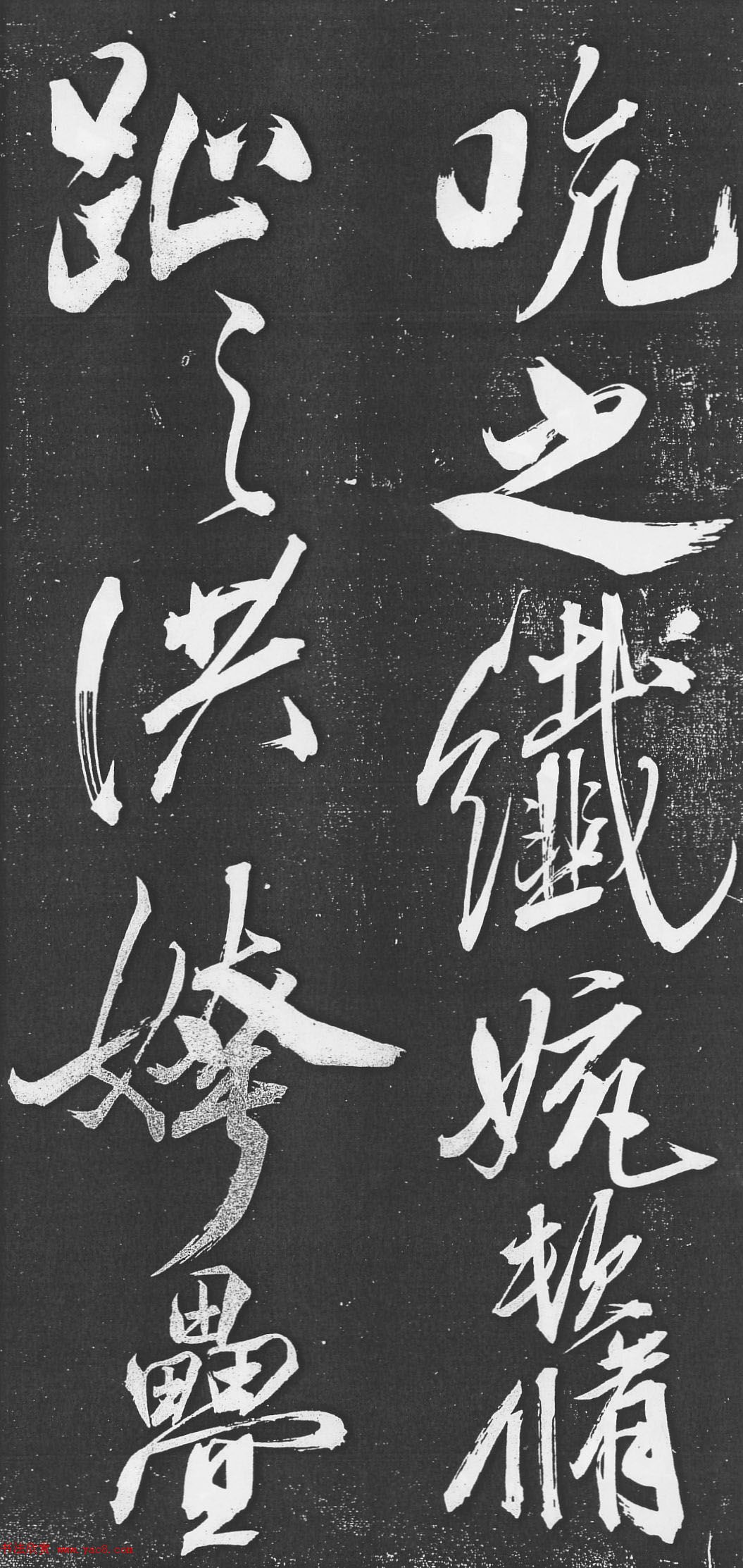 米芾书法艺术巅峰之作《舞鹤赋》