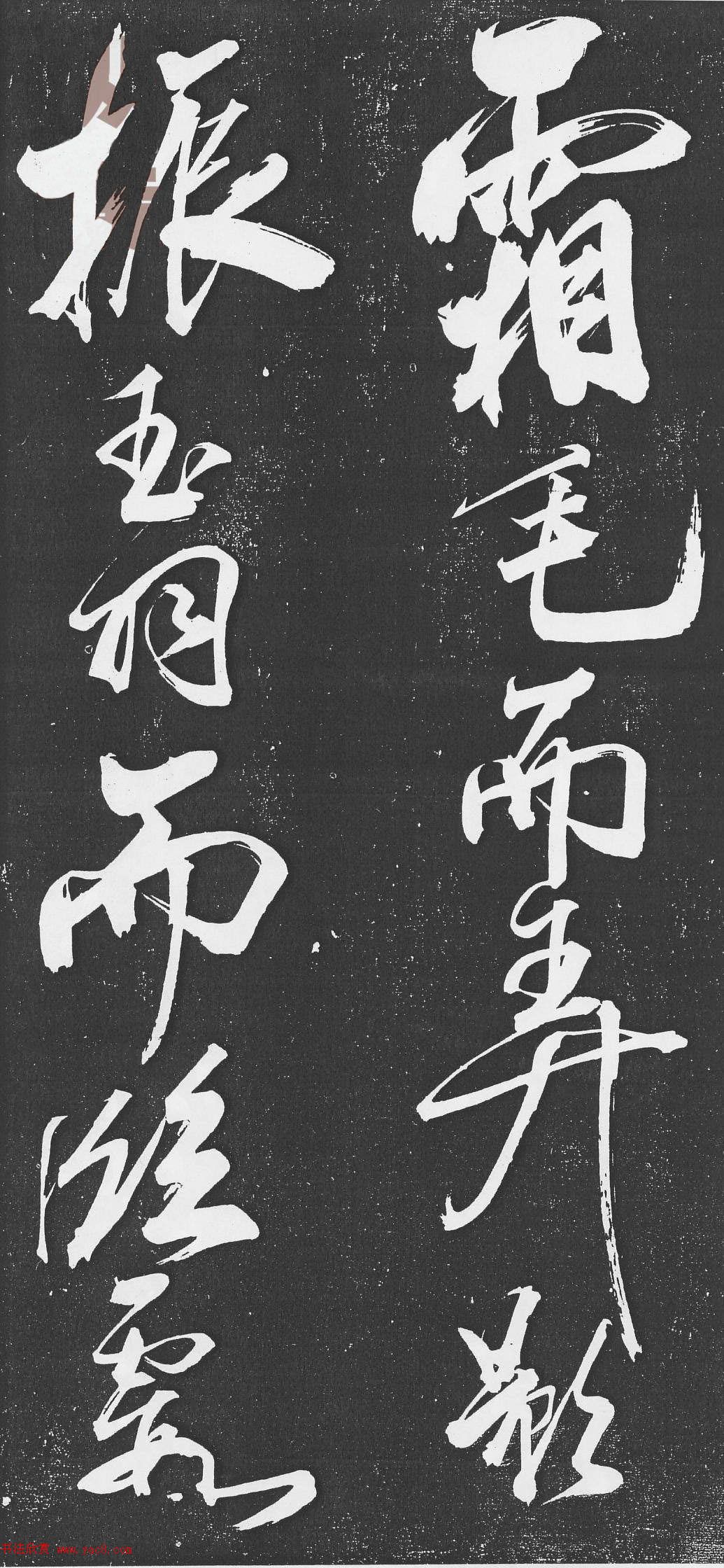 米芾书法艺术巅峰之作《舞鹤赋》