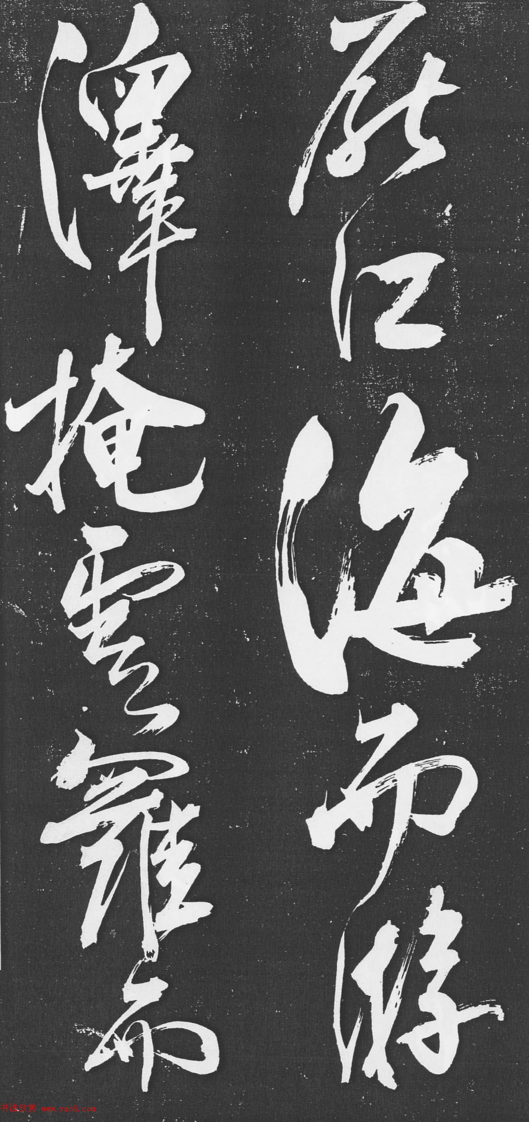 米芾书法艺术巅峰之作《舞鹤赋》