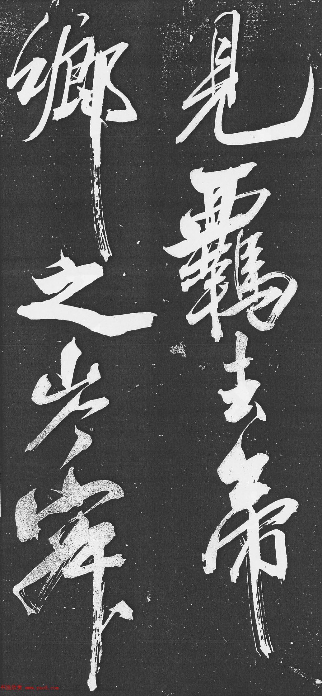 米芾书法艺术巅峰之作《舞鹤赋》