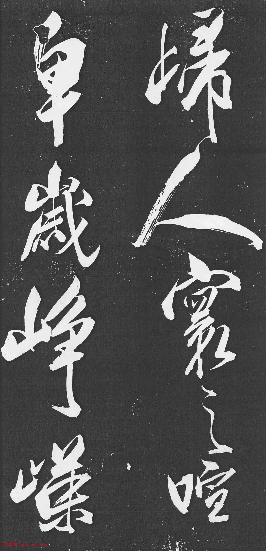 米芾书法艺术巅峰之作《舞鹤赋》