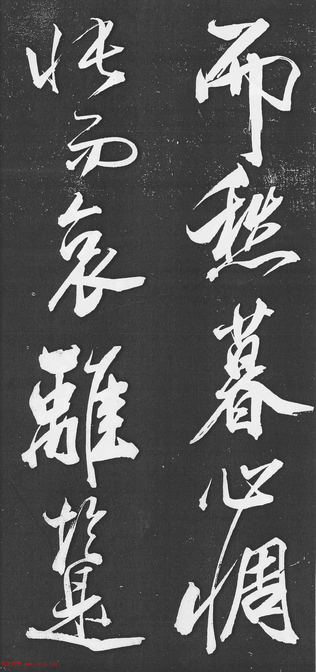 米芾书法艺术巅峰之作《舞鹤赋》