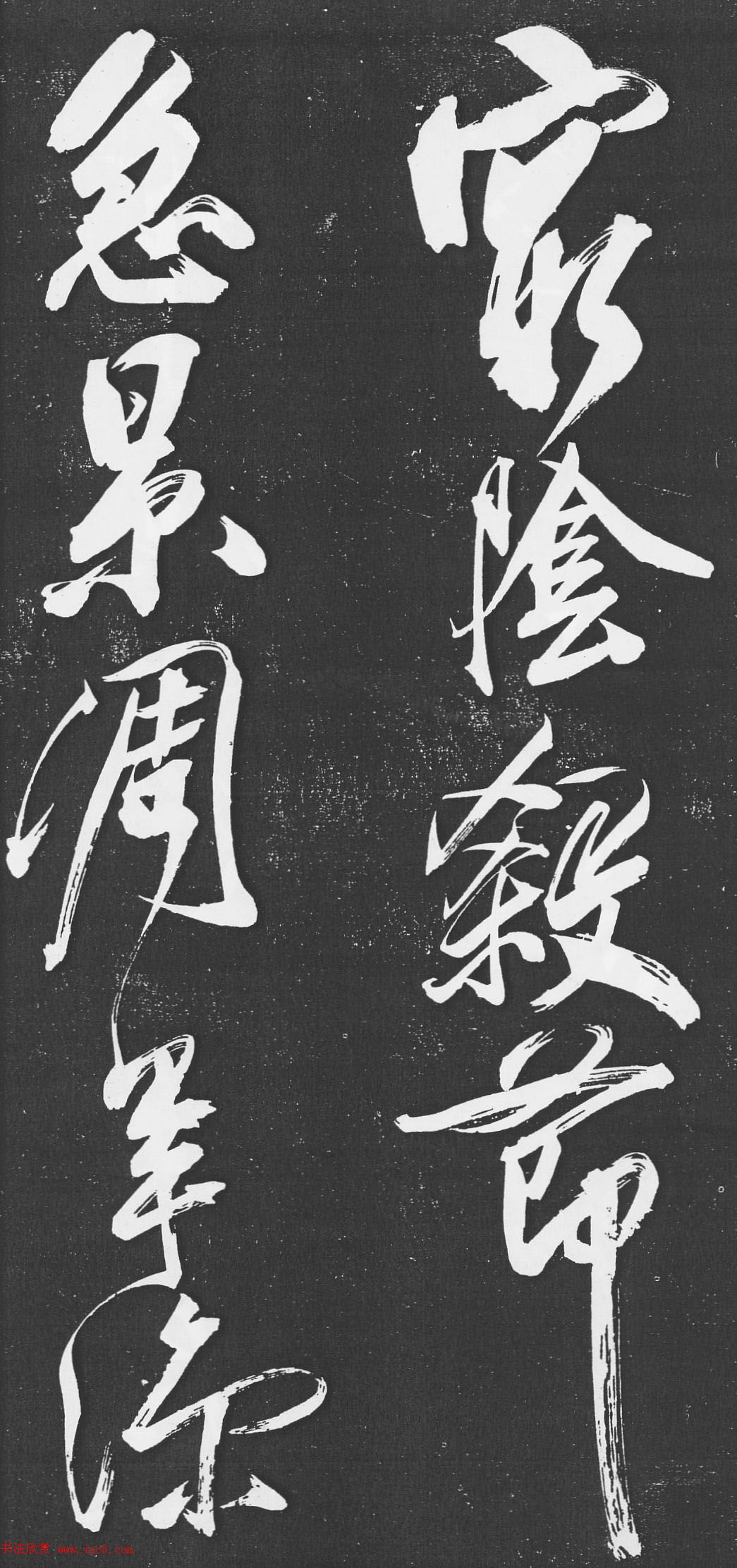 米芾书法艺术巅峰之作《舞鹤赋》