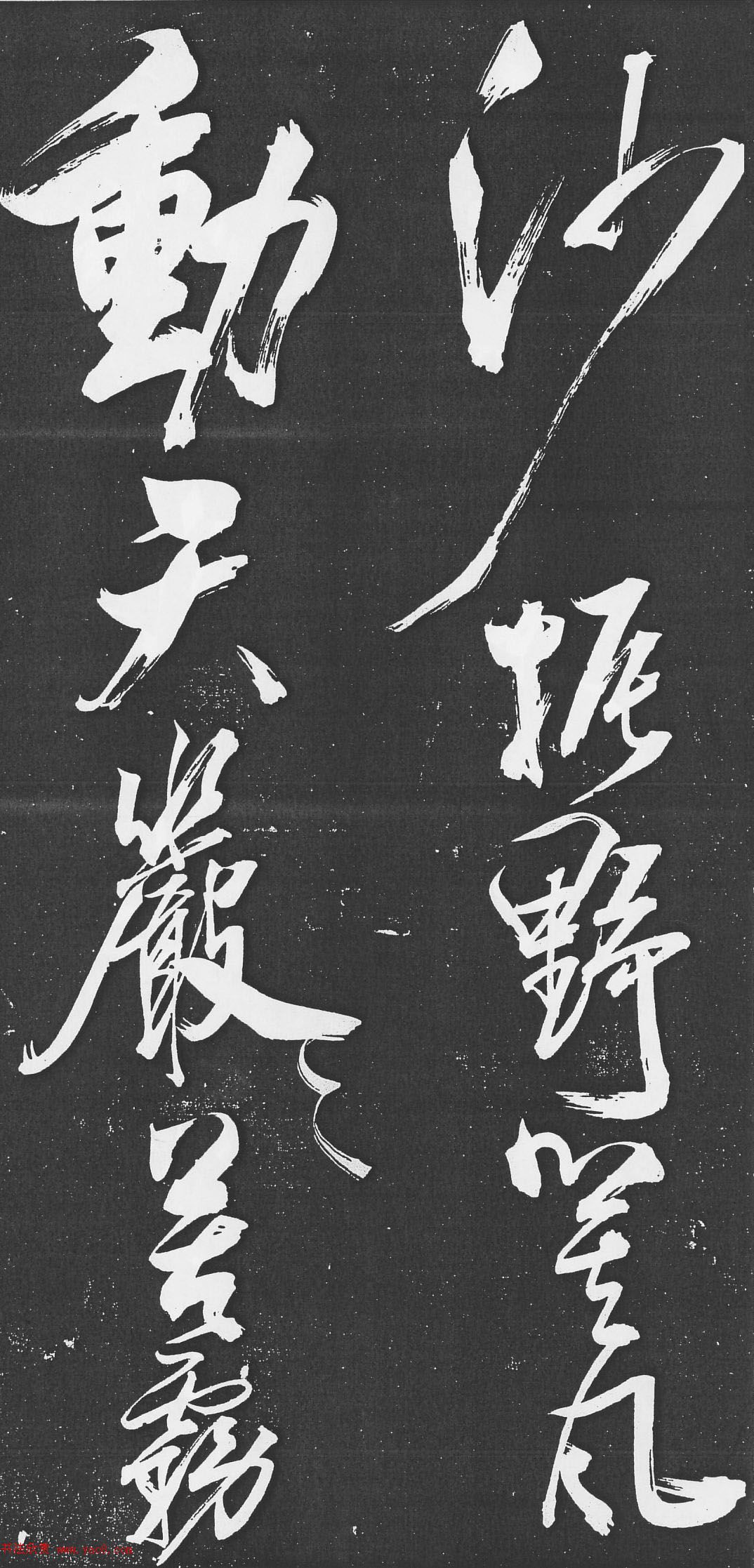 米芾书法艺术巅峰之作《舞鹤赋》