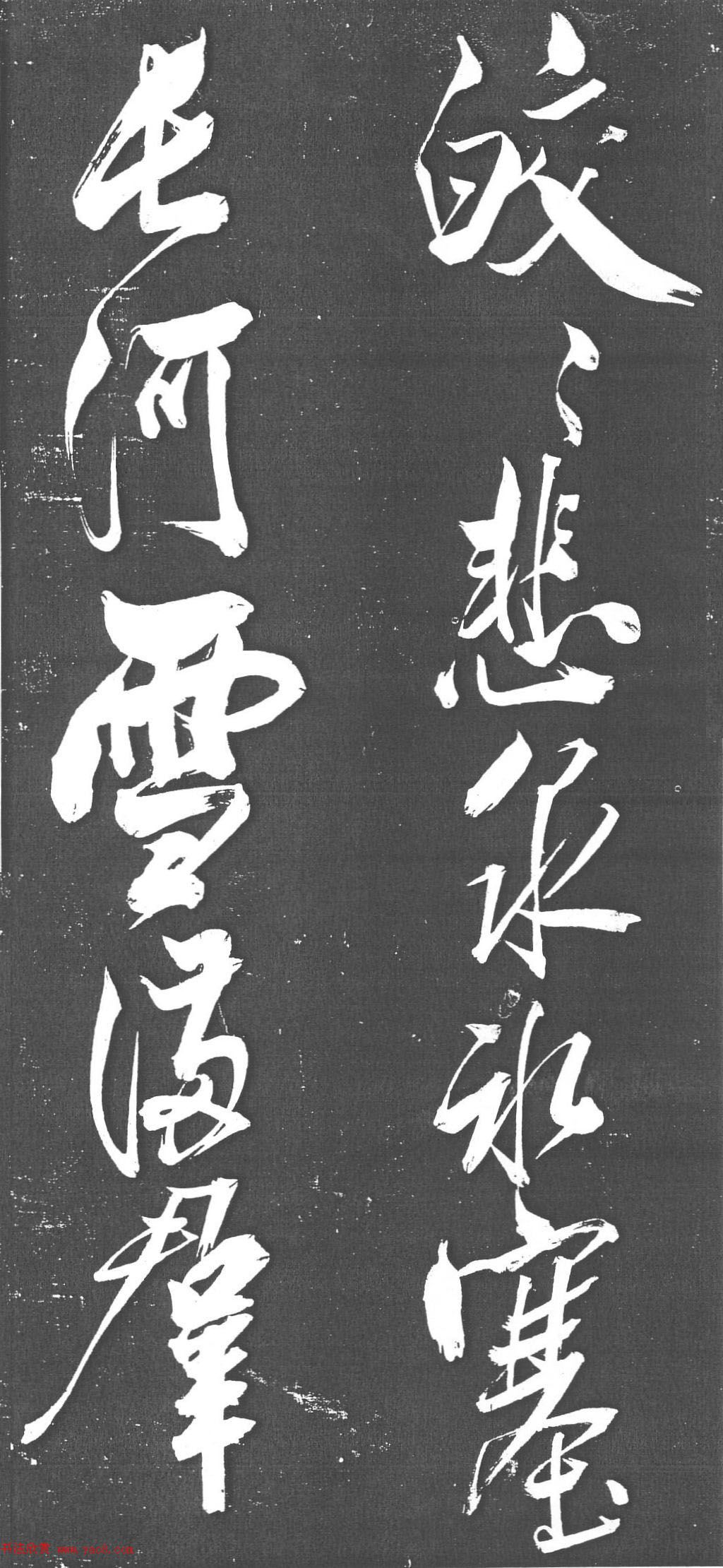 米芾书法艺术巅峰之作《舞鹤赋》